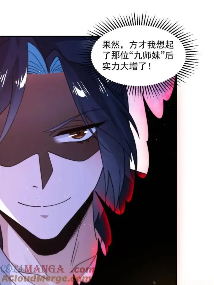 《女徒弟个个想杀我》第226话 找回记忆！即将突破图31