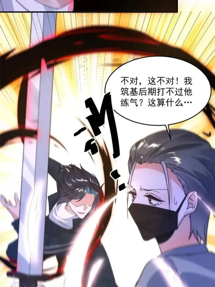 《女徒弟个个想杀我》第226话 找回记忆！即将突破图32