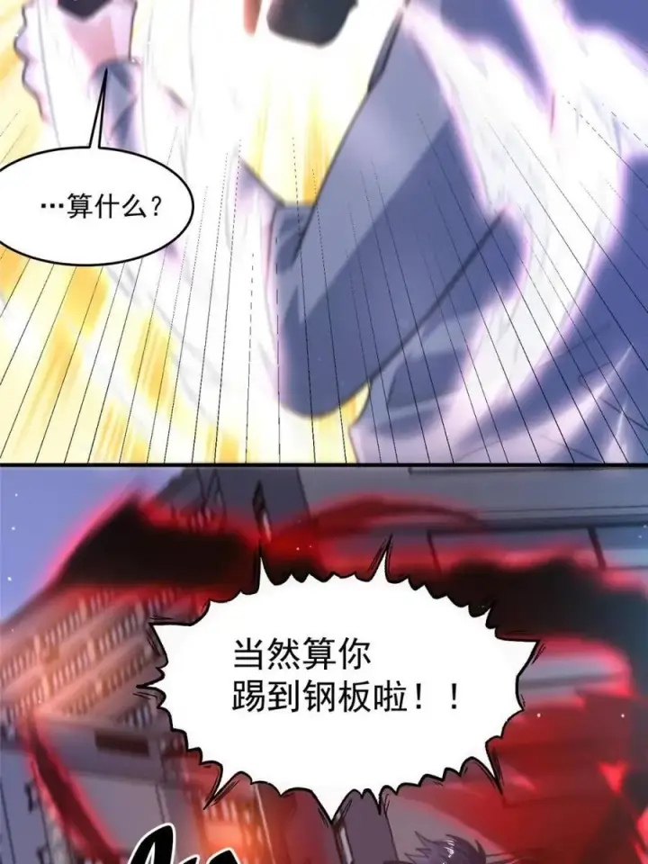 《女徒弟个个想杀我》第226话 找回记忆！即将突破图33
