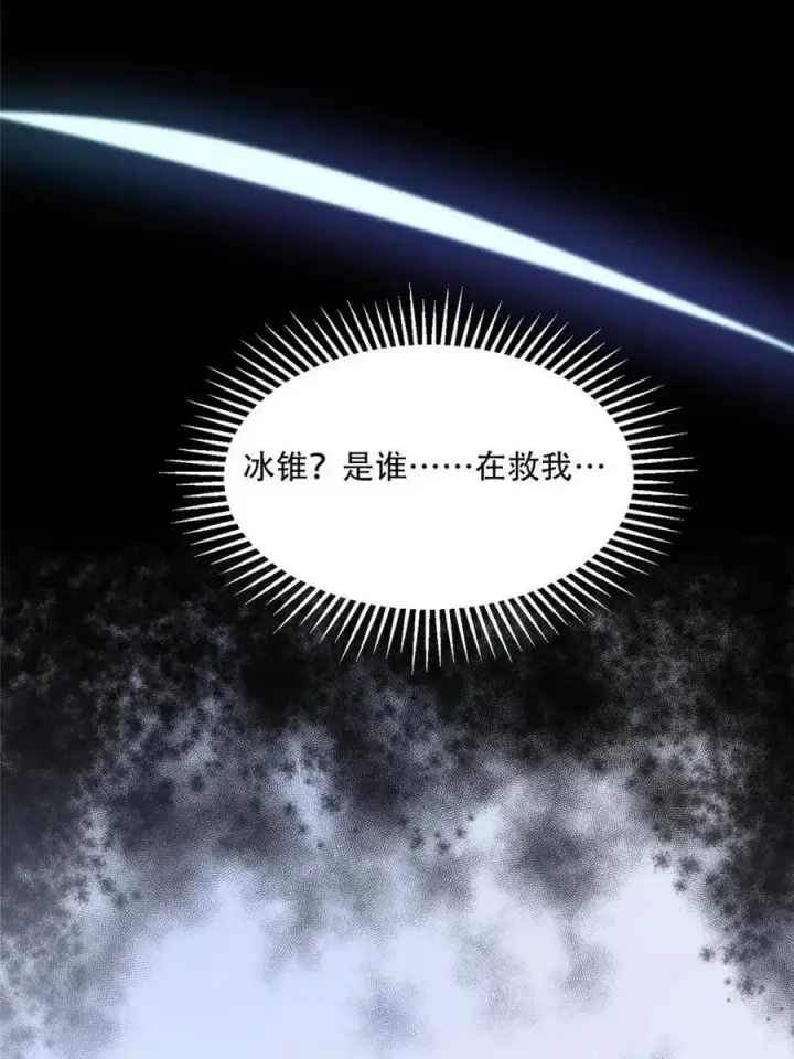 《女徒弟个个想杀我》第226话 找回记忆！即将突破图44