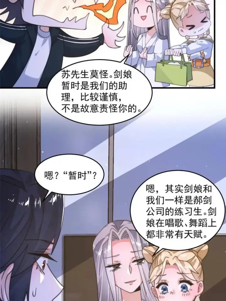 《女徒弟个个想杀我》第226话 找回记忆！即将突破图5