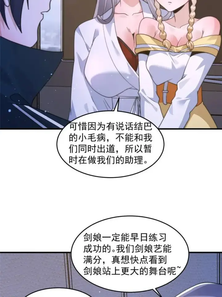 《女徒弟个个想杀我》第226话 找回记忆！即将突破图6