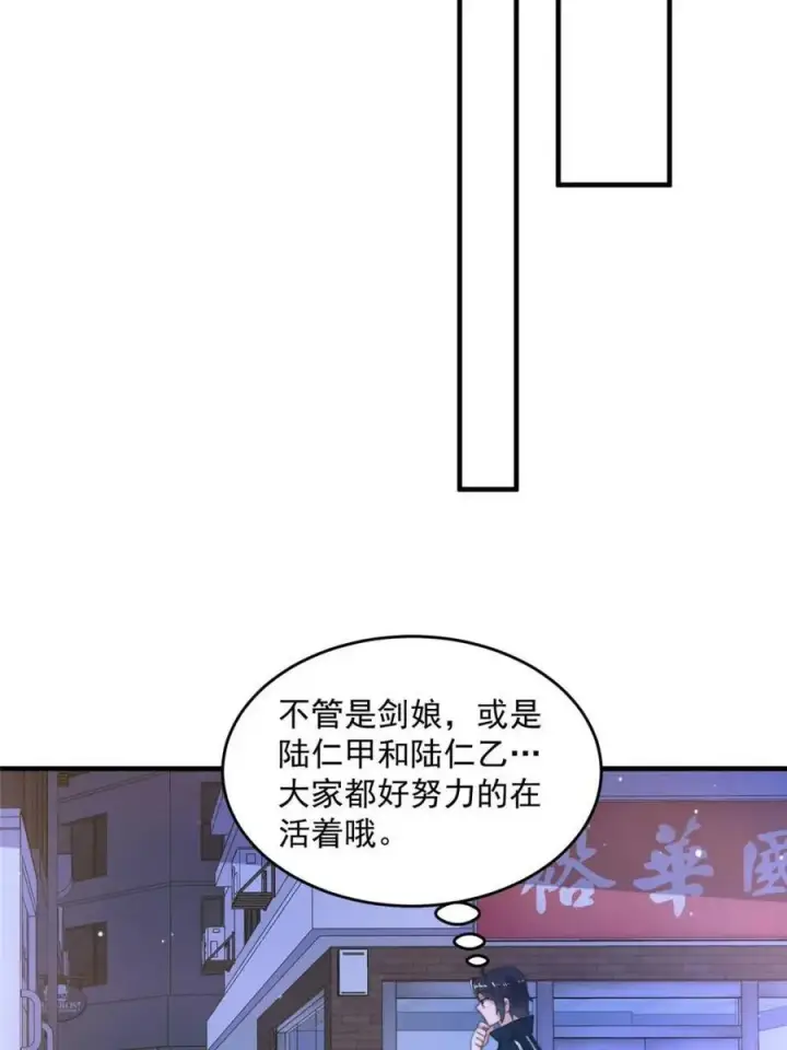 《女徒弟个个想杀我》第226话 找回记忆！即将突破图8