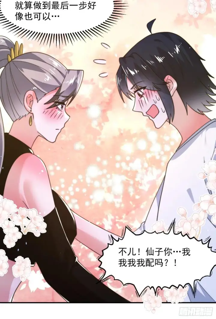 《女徒弟个个想杀我》第227话 与南姬顺利煮成熟饭图13