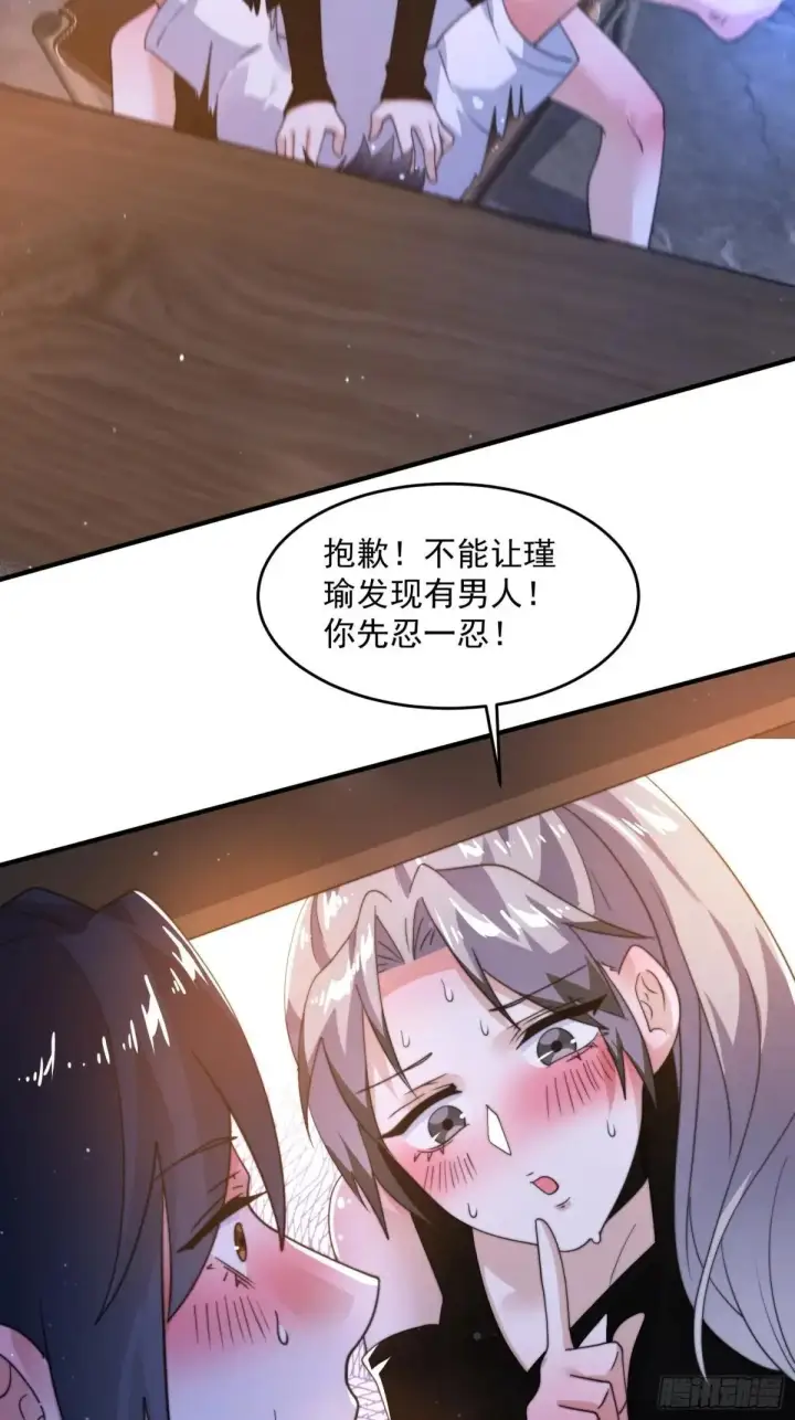 《女徒弟个个想杀我》第227话 与南姬顺利煮成熟饭图17
