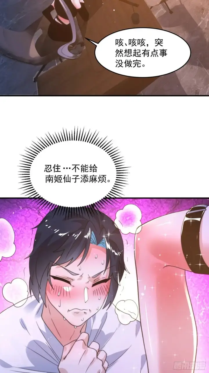 《女徒弟个个想杀我》第227话 与南姬顺利煮成熟饭图19