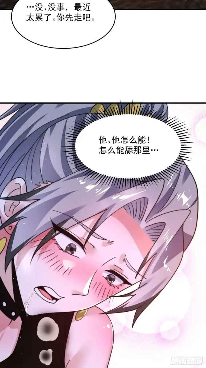 《女徒弟个个想杀我》第227话 与南姬顺利煮成熟饭图26