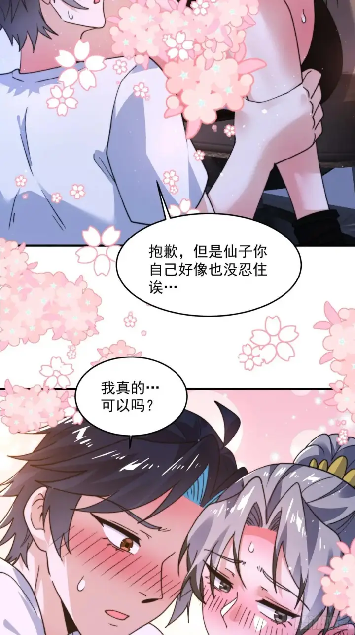《女徒弟个个想杀我》第227话 与南姬顺利煮成熟饭图29