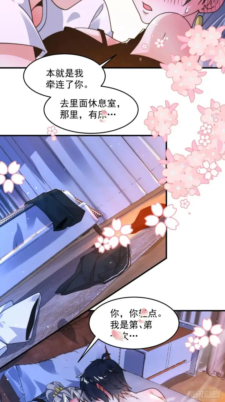 《女徒弟个个想杀我》第227话 与南姬顺利煮成熟饭图30