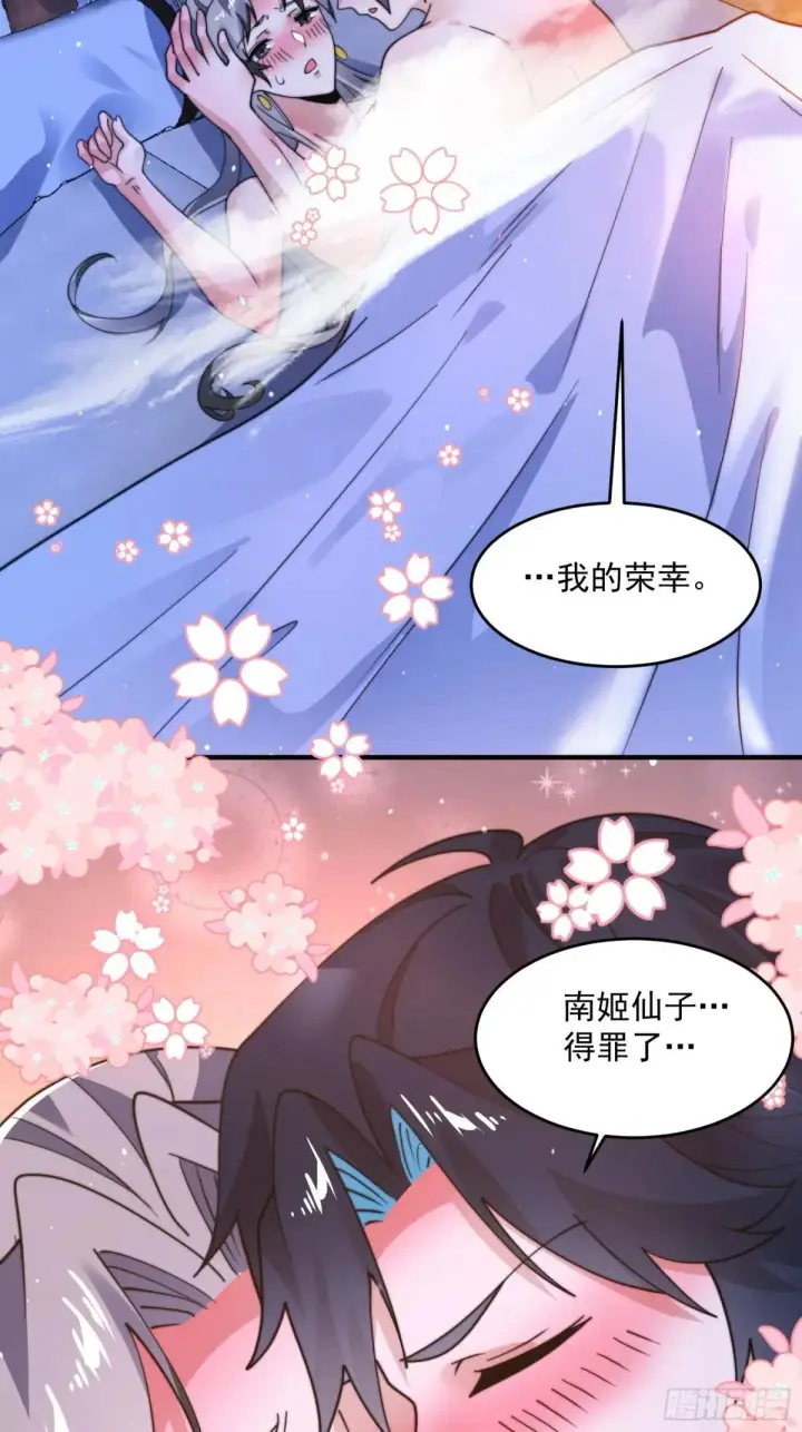 《女徒弟个个想杀我》第227话 与南姬顺利煮成熟饭图31