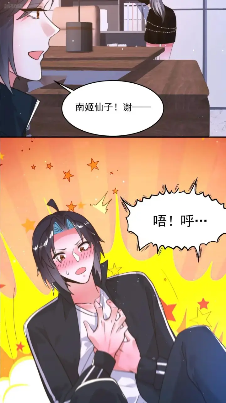 《女徒弟个个想杀我》第227话 与南姬顺利煮成熟饭图5