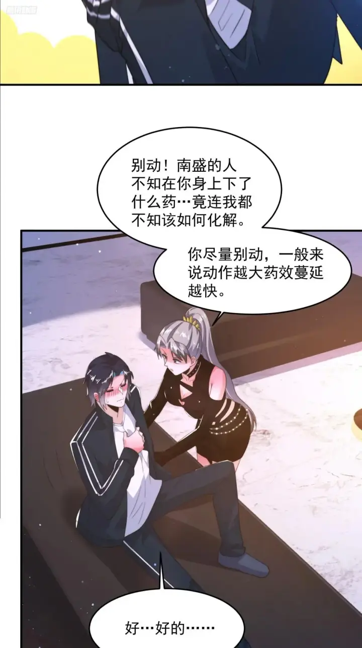 《女徒弟个个想杀我》第227话 与南姬顺利煮成熟饭图6