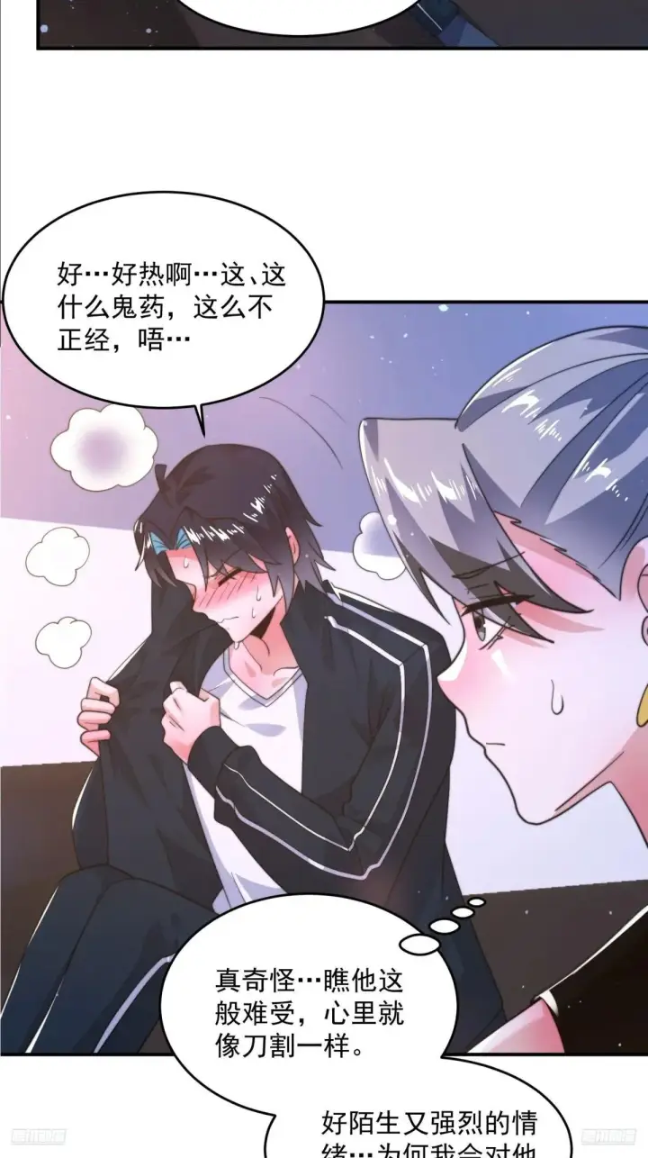 《女徒弟个个想杀我》第227话 与南姬顺利煮成熟饭图7