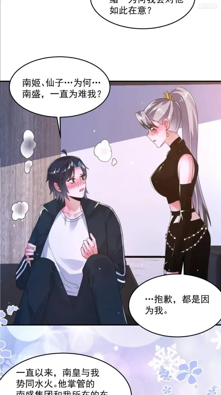 《女徒弟个个想杀我》第227话 与南姬顺利煮成熟饭图8