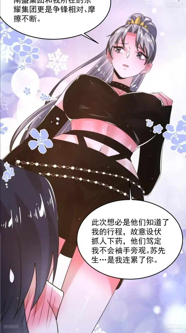 《女徒弟个个想杀我》第227话 与南姬顺利煮成熟饭图9