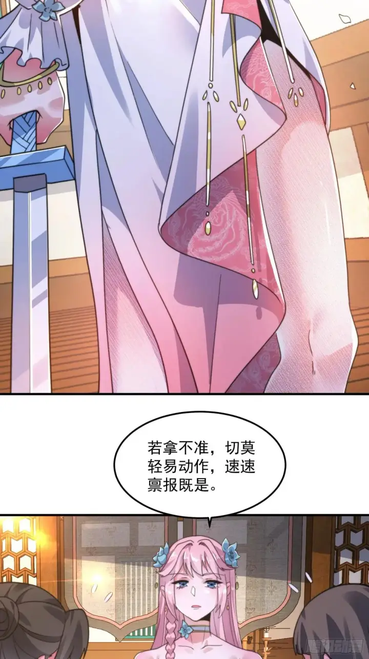 《女徒弟个个想杀我》第228话 剑宗…萧若情长老？图13
