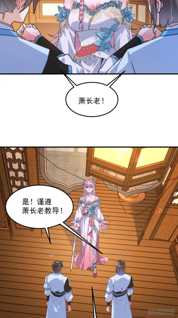 《女徒弟个个想杀我》第228话 剑宗…萧若情长老？图14