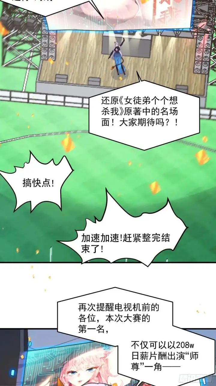《女徒弟个个想杀我》第228话 剑宗…萧若情长老？图24