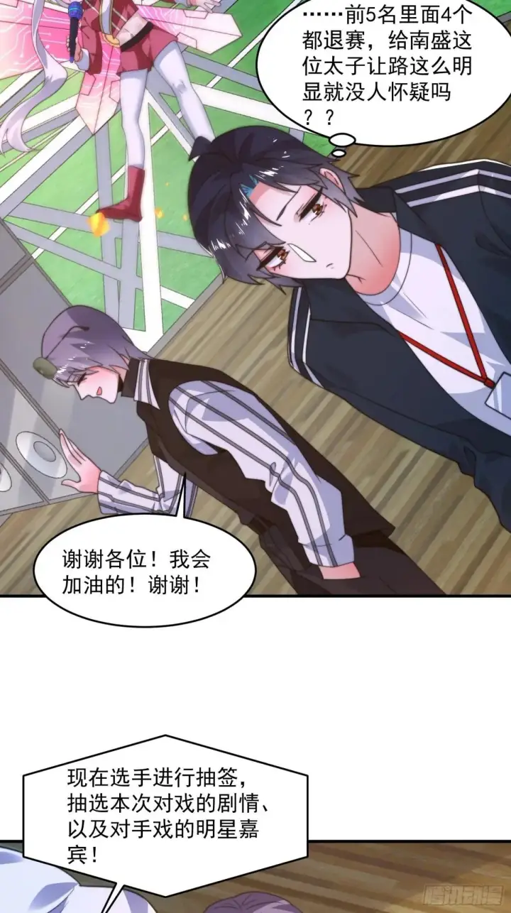 《女徒弟个个想杀我》第228话 剑宗…萧若情长老？图27
