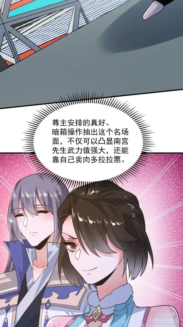 《女徒弟个个想杀我》第228话 剑宗…萧若情长老？图31