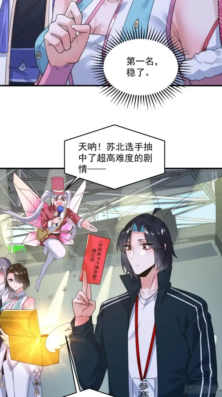 《女徒弟个个想杀我》第228话 剑宗…萧若情长老？图32