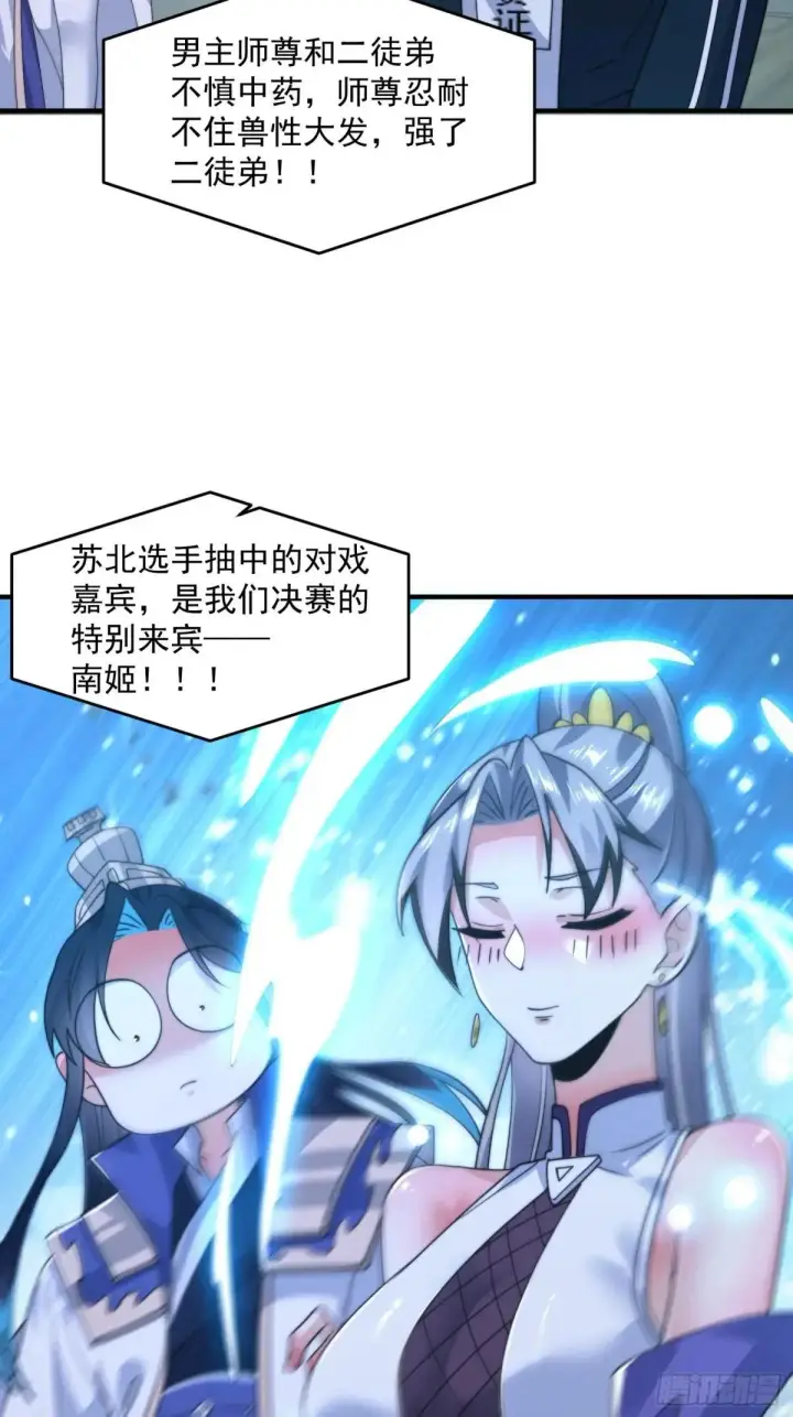 《女徒弟个个想杀我》第228话 剑宗…萧若情长老？图33