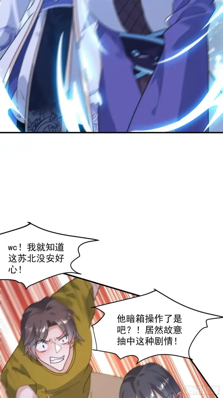 《女徒弟个个想杀我》第228话 剑宗…萧若情长老？图34
