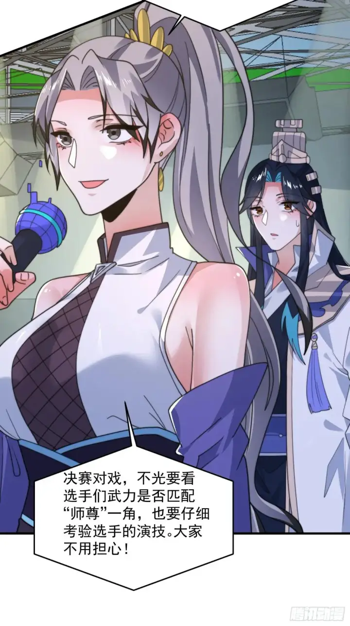 《女徒弟个个想杀我》第228话 剑宗…萧若情长老？图36