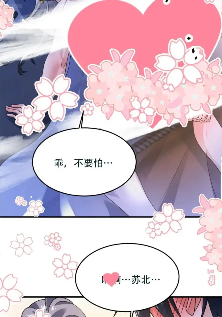 《女徒弟个个想杀我》第228话 剑宗…萧若情长老？图5