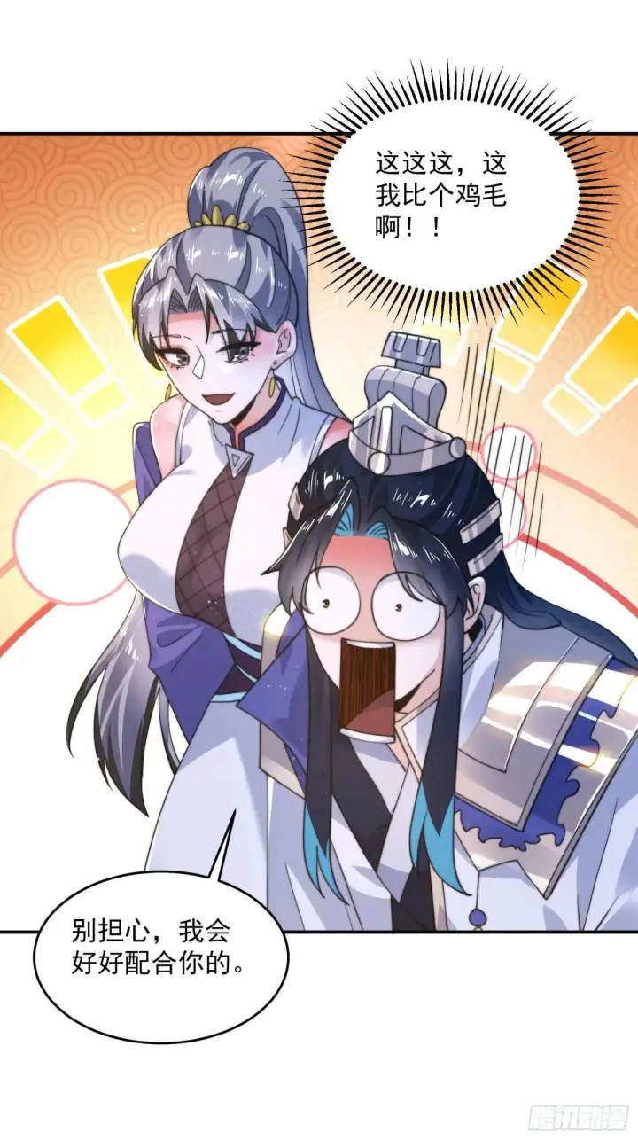 《女徒弟个个想杀我》第229话 南皇狗贼纳命来！！图13