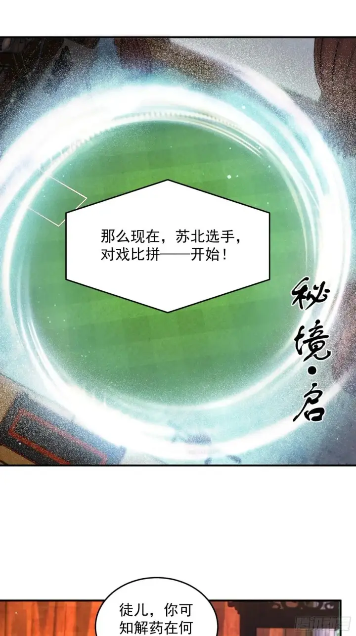 《女徒弟个个想杀我》第229话 南皇狗贼纳命来！！图14