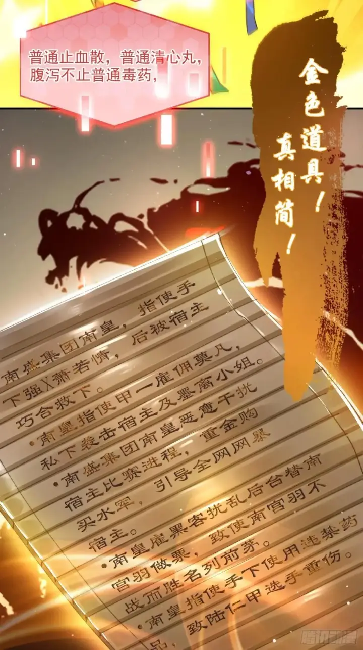 《女徒弟个个想杀我》第229话 南皇狗贼纳命来！！图17