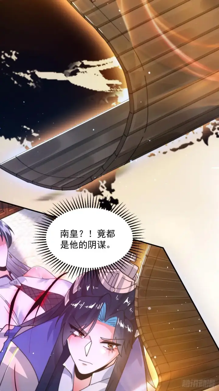 《女徒弟个个想杀我》第229话 南皇狗贼纳命来！！图18