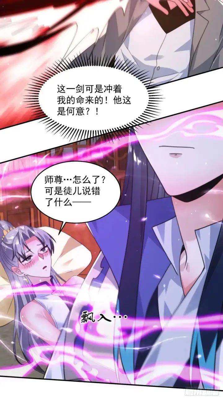 《女徒弟个个想杀我》第229话 南皇狗贼纳命来！！图21