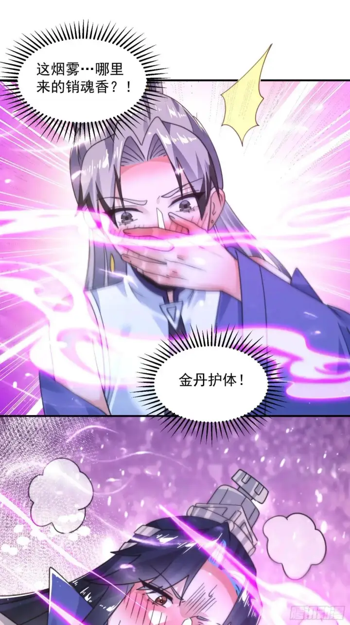《女徒弟个个想杀我》第229话 南皇狗贼纳命来！！图22