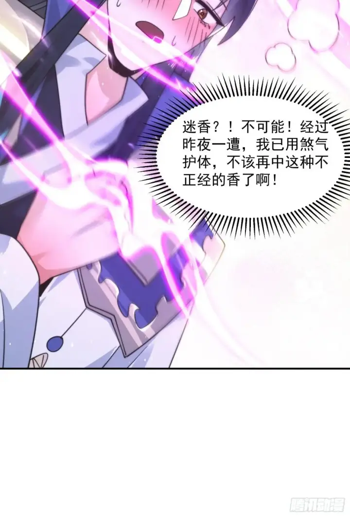 《女徒弟个个想杀我》第229话 南皇狗贼纳命来！！图23