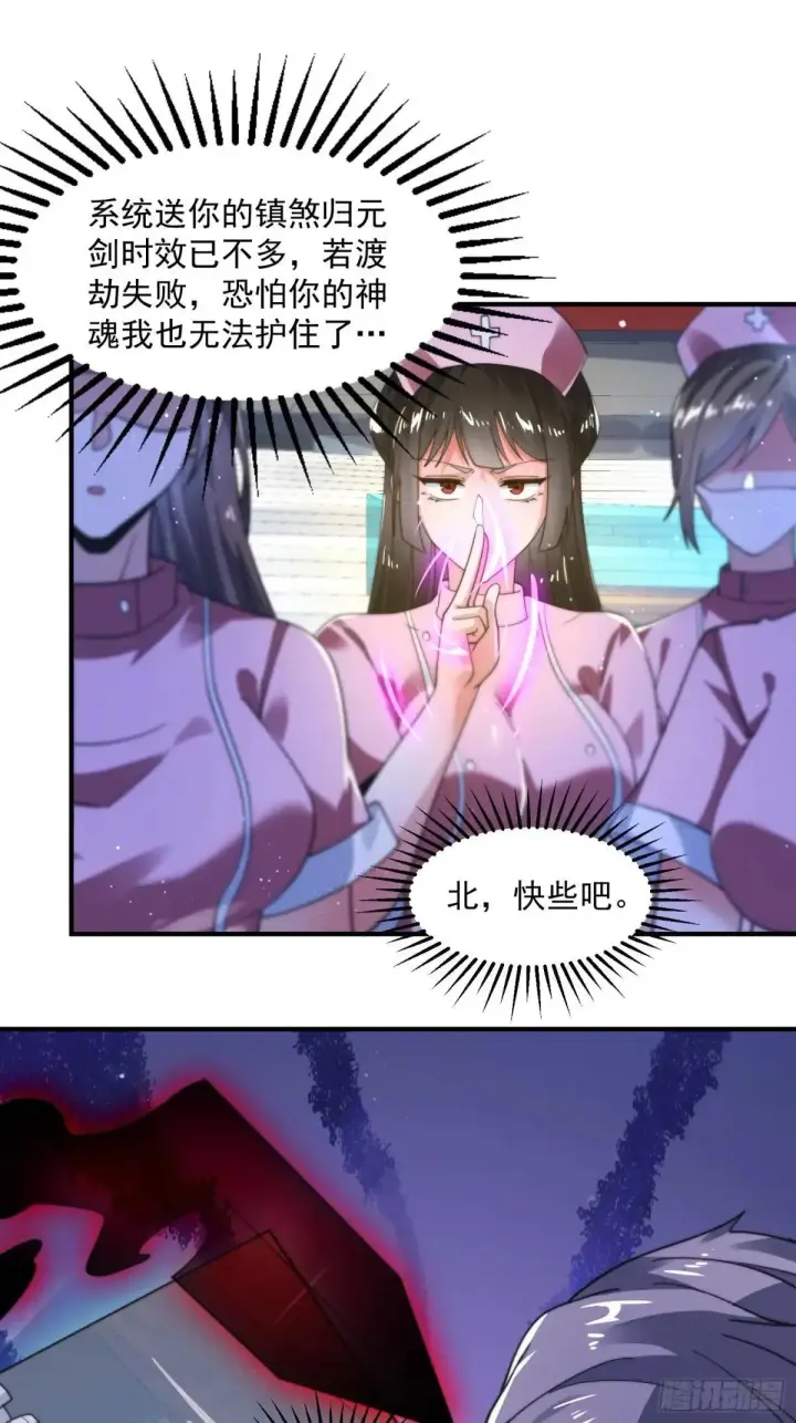 《女徒弟个个想杀我》第229话 南皇狗贼纳命来！！图24
