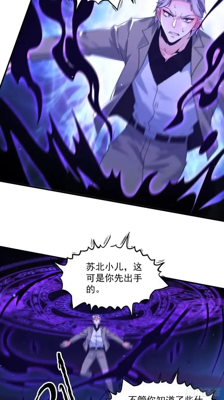 《女徒弟个个想杀我》第229话 南皇狗贼纳命来！！图26
