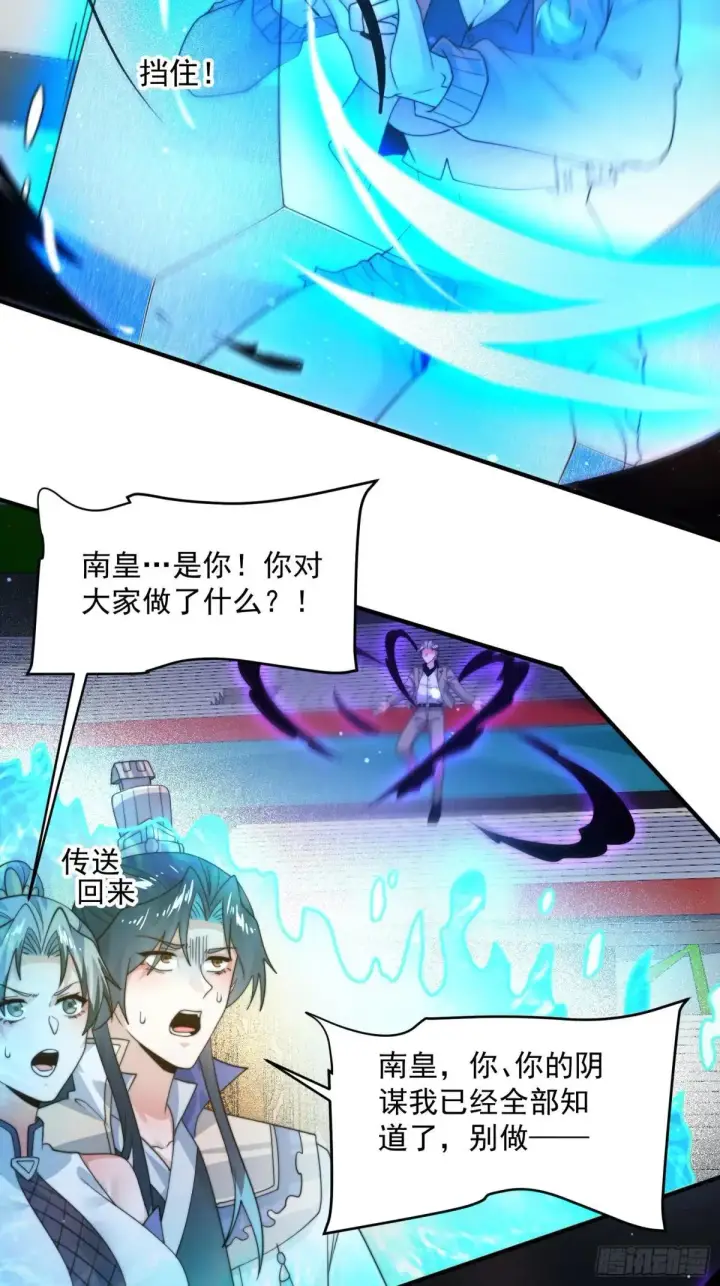《女徒弟个个想杀我》第229话 南皇狗贼纳命来！！图28