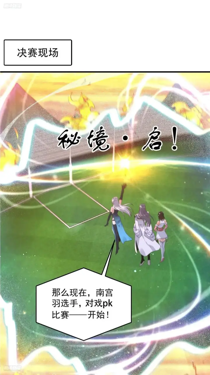 《女徒弟个个想杀我》第229话 南皇狗贼纳命来！！图3