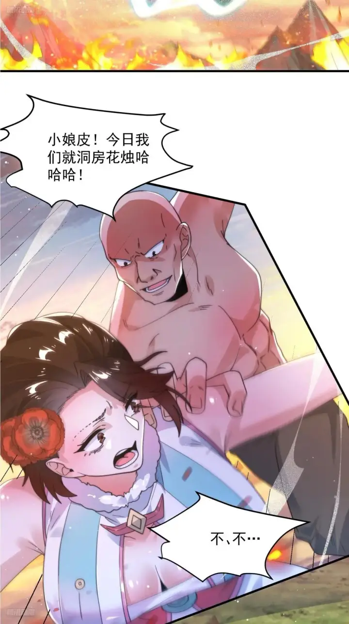 《女徒弟个个想杀我》第229话 南皇狗贼纳命来！！图4