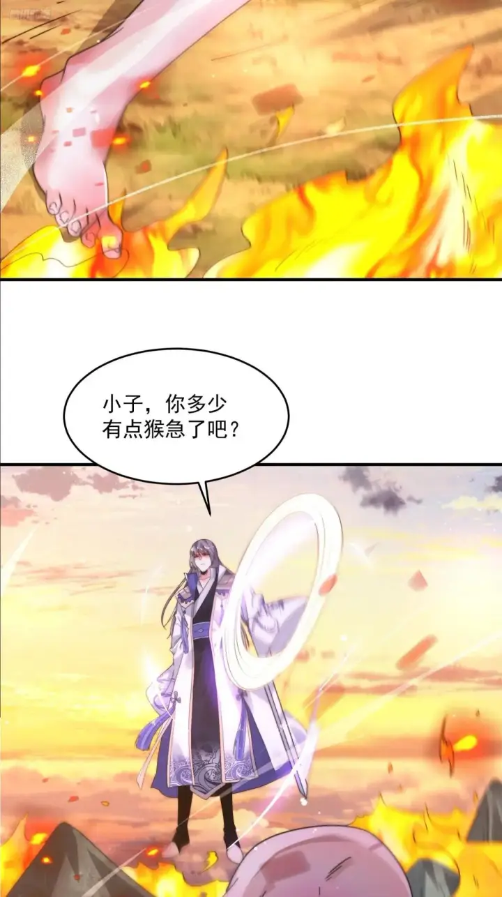 《女徒弟个个想杀我》第229话 南皇狗贼纳命来！！图6