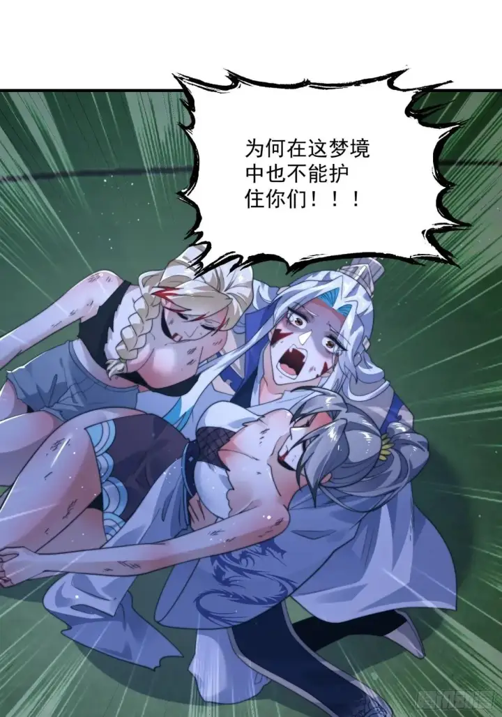 《女徒弟个个想杀我》第230话 梦醒！步入渡劫境界图17
