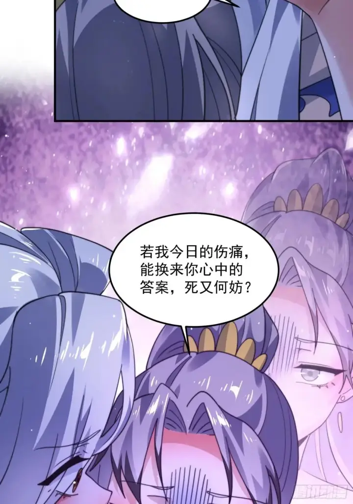 《女徒弟个个想杀我》第230话 梦醒！步入渡劫境界图19