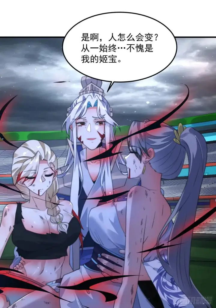 《女徒弟个个想杀我》第230话 梦醒！步入渡劫境界图22