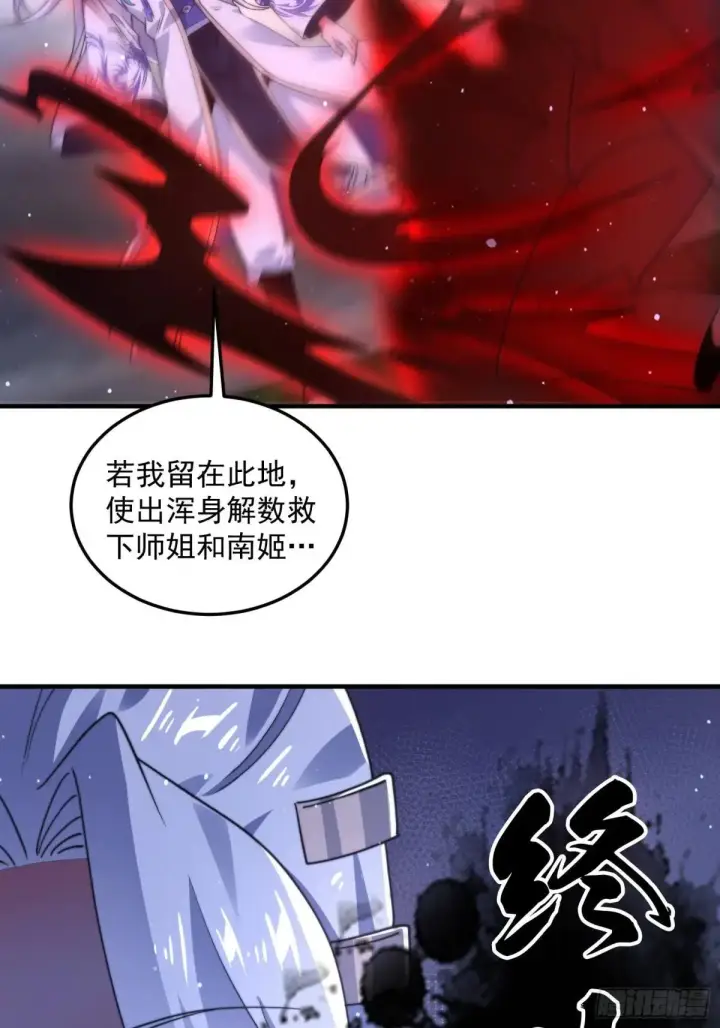 《女徒弟个个想杀我》第230话 梦醒！步入渡劫境界图24