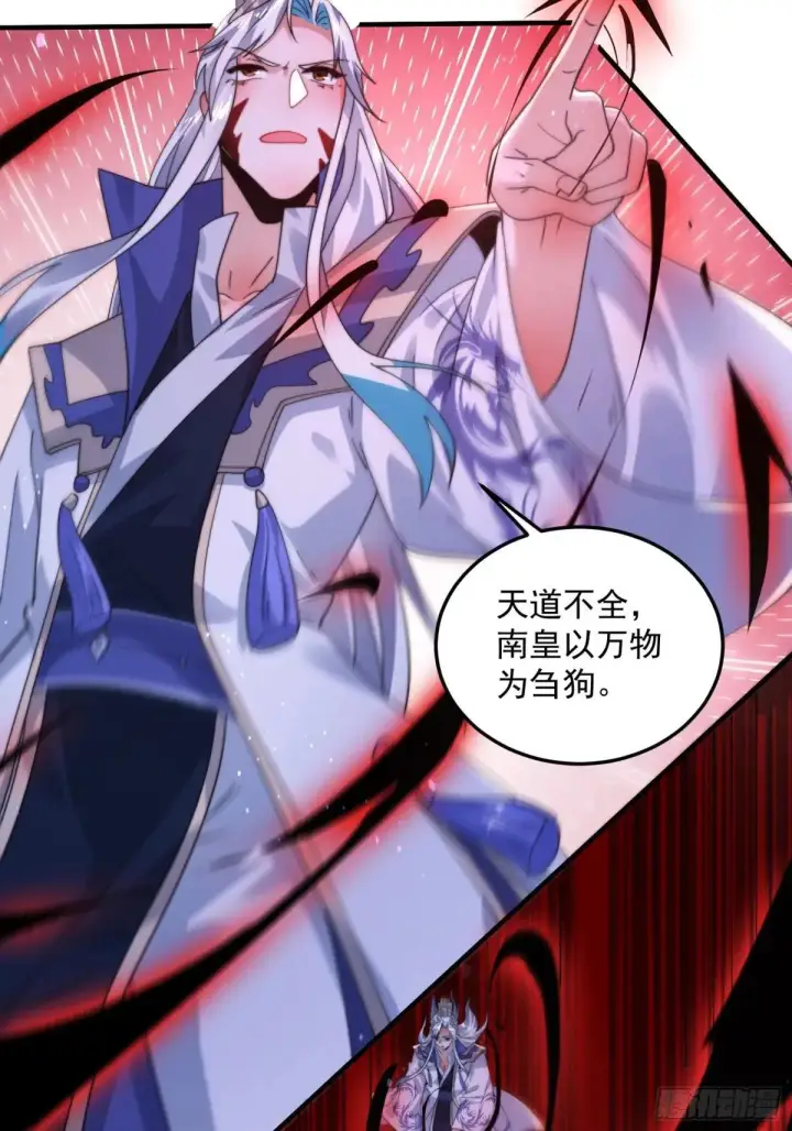 《女徒弟个个想杀我》第230话 梦醒！步入渡劫境界图26