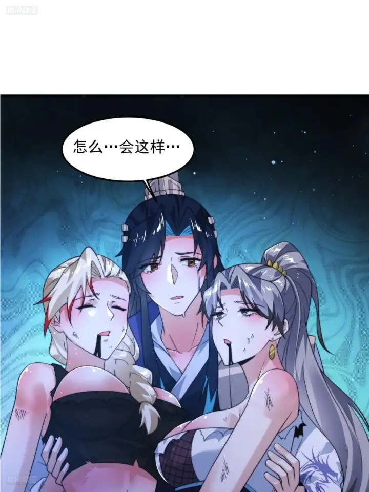 《女徒弟个个想杀我》第230话 梦醒！步入渡劫境界图3