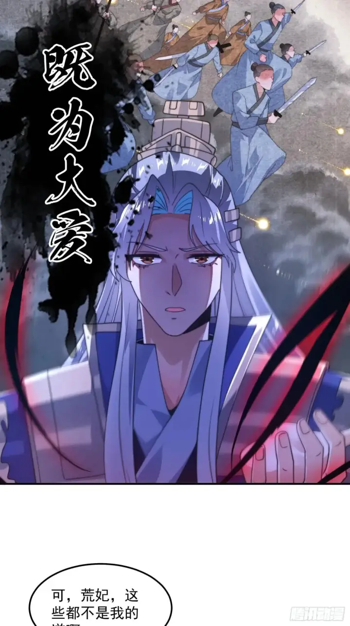 《女徒弟个个想杀我》第230话 梦醒！步入渡劫境界图31
