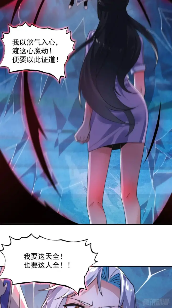 《女徒弟个个想杀我》第230话 梦醒！步入渡劫境界图33
